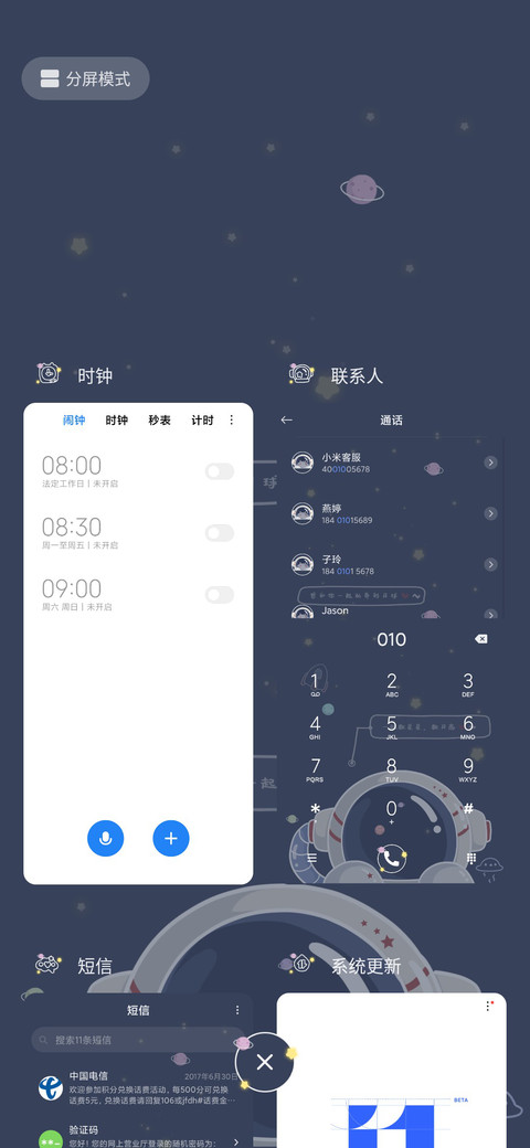 太空宝贝与你私奔 screenshot