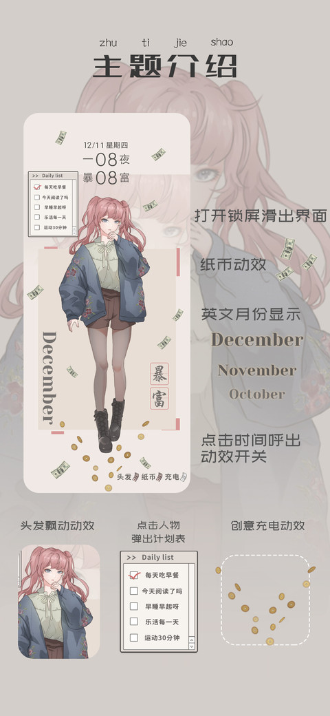 暴富解千愁 screenshot