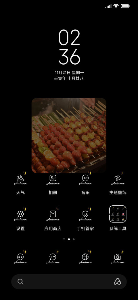 双模式秋冬五件套 screenshot