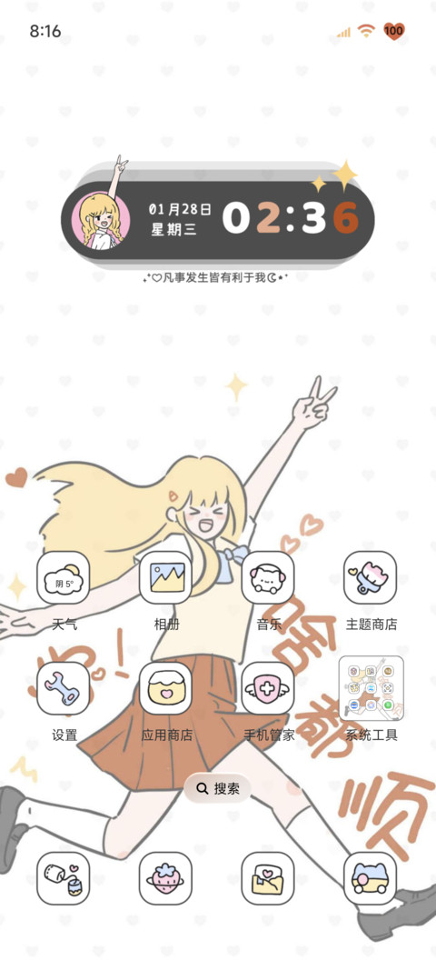好运涂鸦元气女孩 screenshot