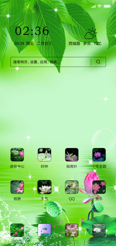 护眼荷花 screenshot