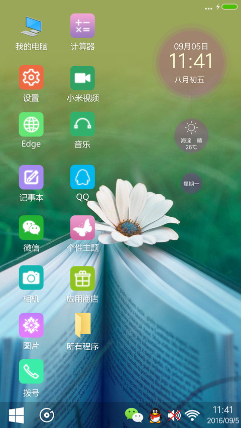 【好评送收费主题兑换码】书香 screenshot