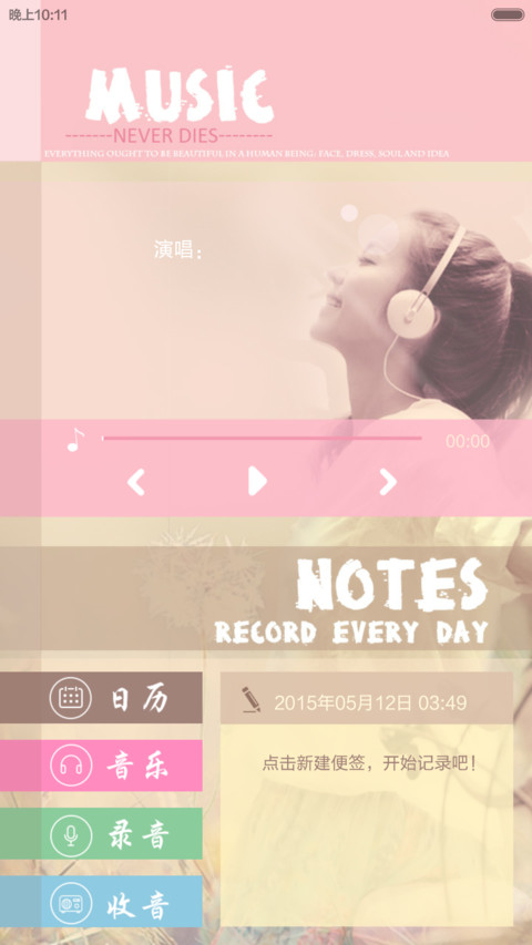 我的小清新(密码锁屏+自由桌面) screenshot
