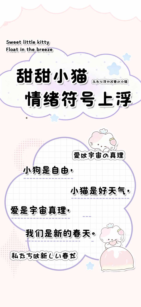 甜小猫情绪符号上浮 screenshot