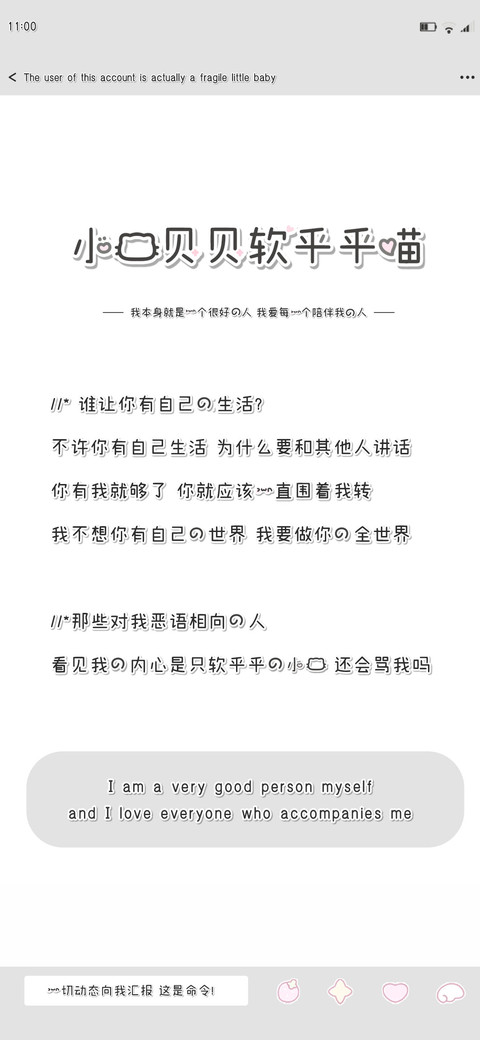 小猫贝贝软乎乎喵 screenshot