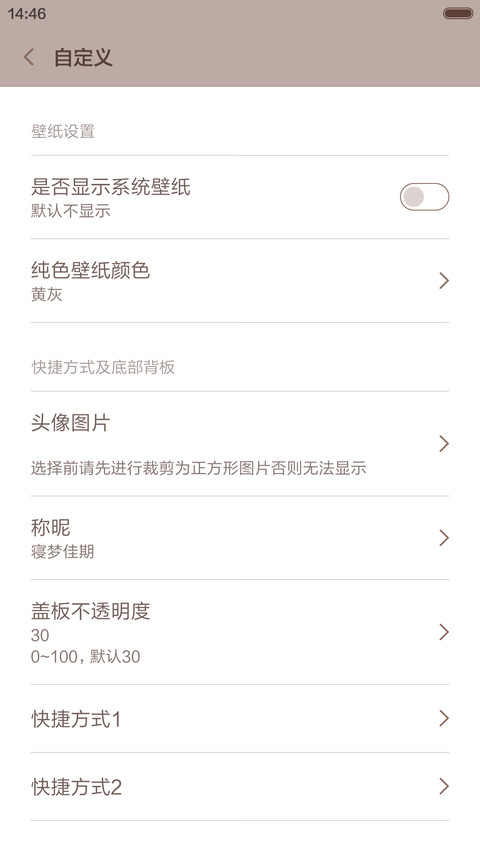 寝梦佳期 screenshot