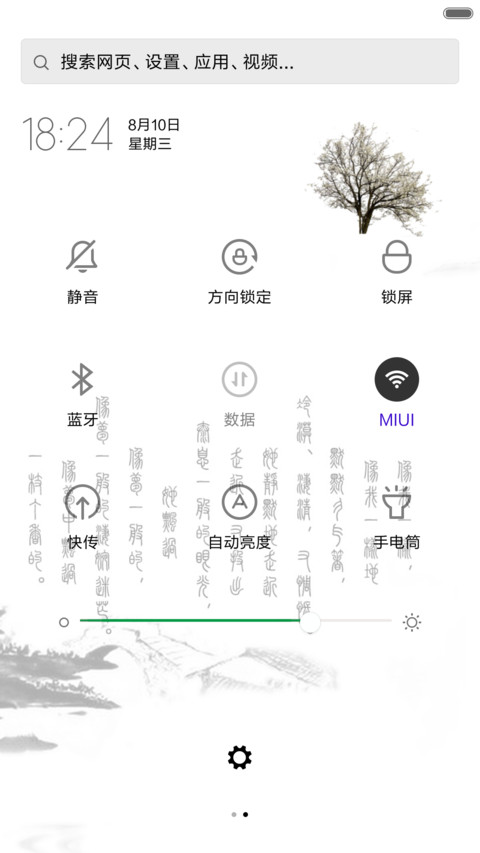 忆江南-中国风 screenshot