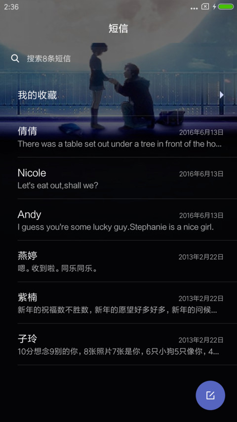 求爱 screenshot