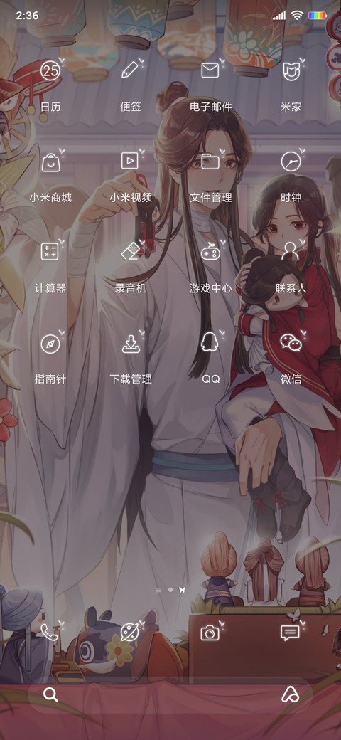天官赐福动画 与你 screenshot