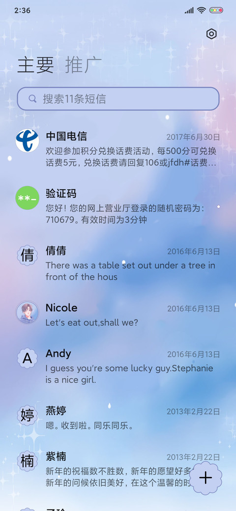 只爱你一个 screenshot