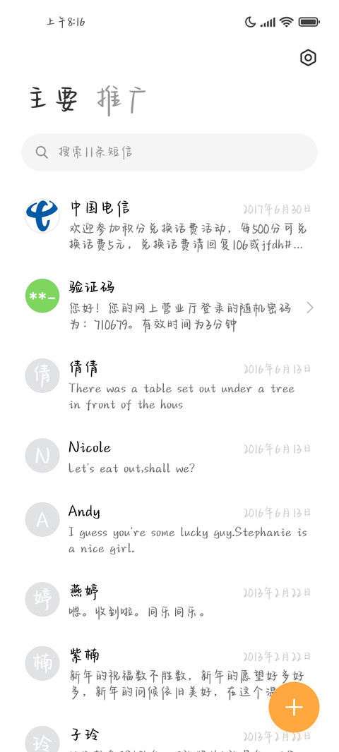 追风赶月向未来 screenshot
