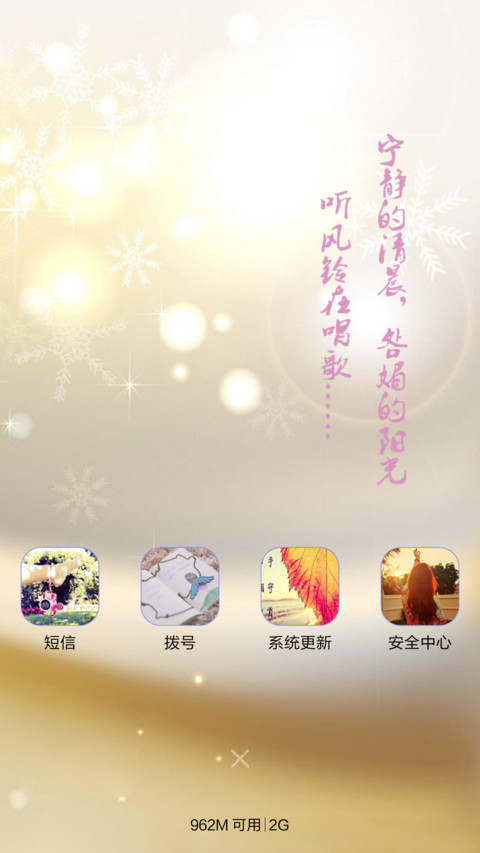 新春辞岁（音乐锁屏+全图标） screenshot