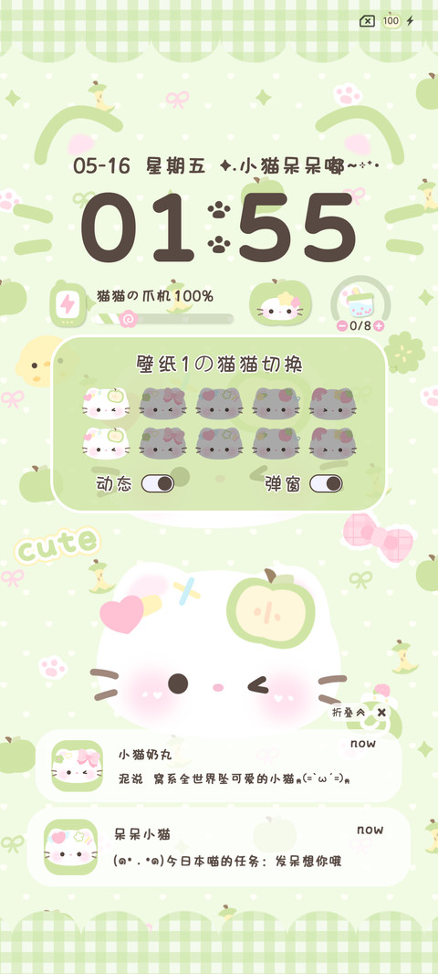 清新绿软萌小猫 screenshot