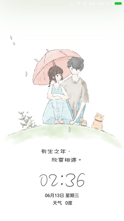小幸运 screenshot
