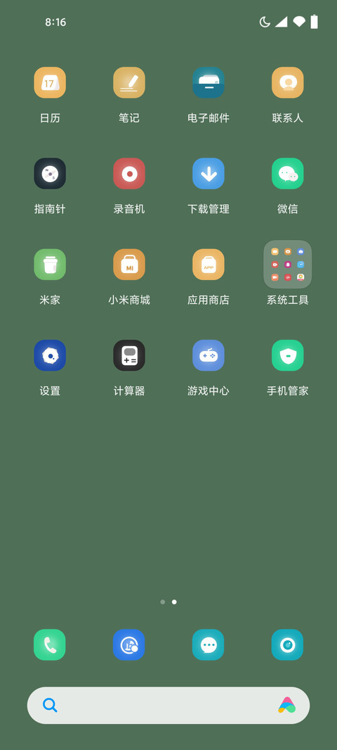 护眼绿色 screenshot