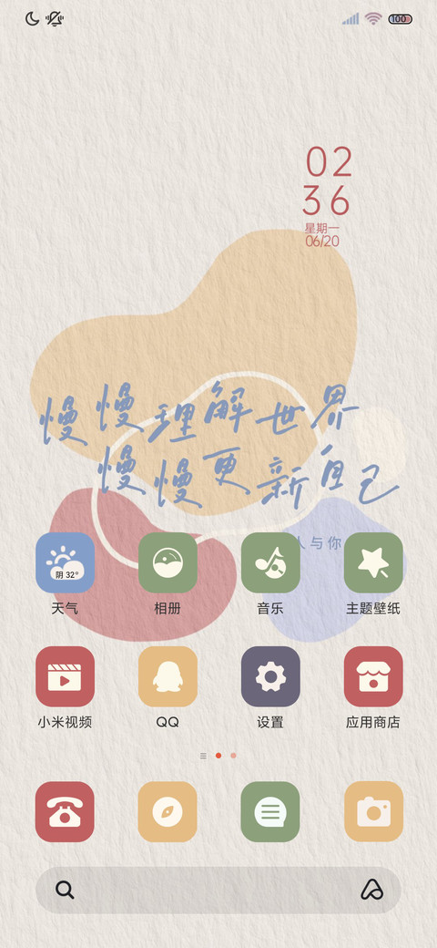 乘风破浪 莫兰迪 screenshot