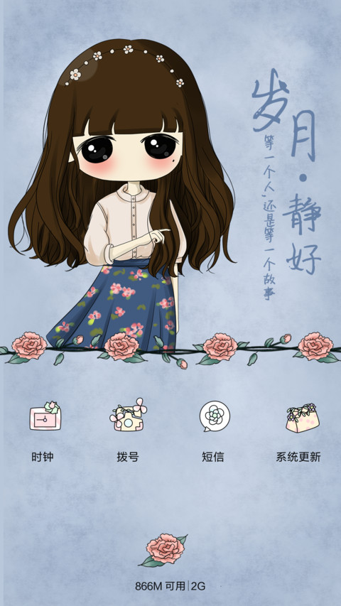  萌星球 小希岁月静好（多锁屏） screenshot