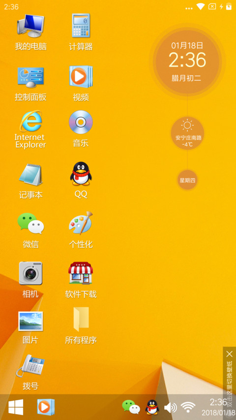 windows8桌面版 screenshot