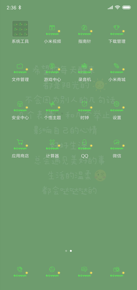 希望每天棒棒哒 screenshot