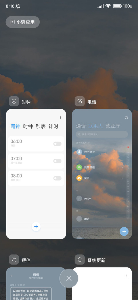 暮色晚风 组件卡 screenshot