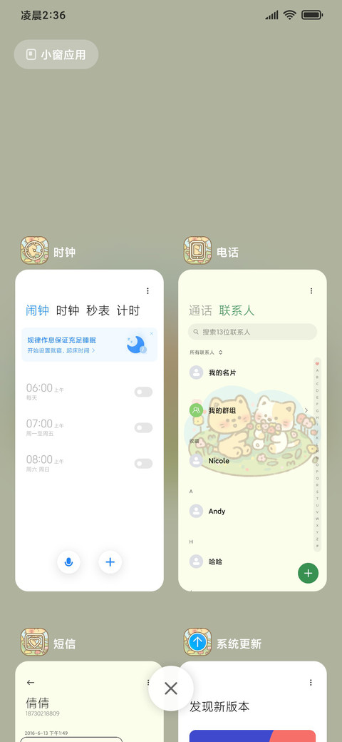 小橘猫的春天日记 screenshot