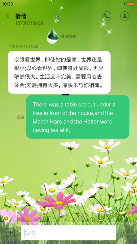 相约春天 screenshot