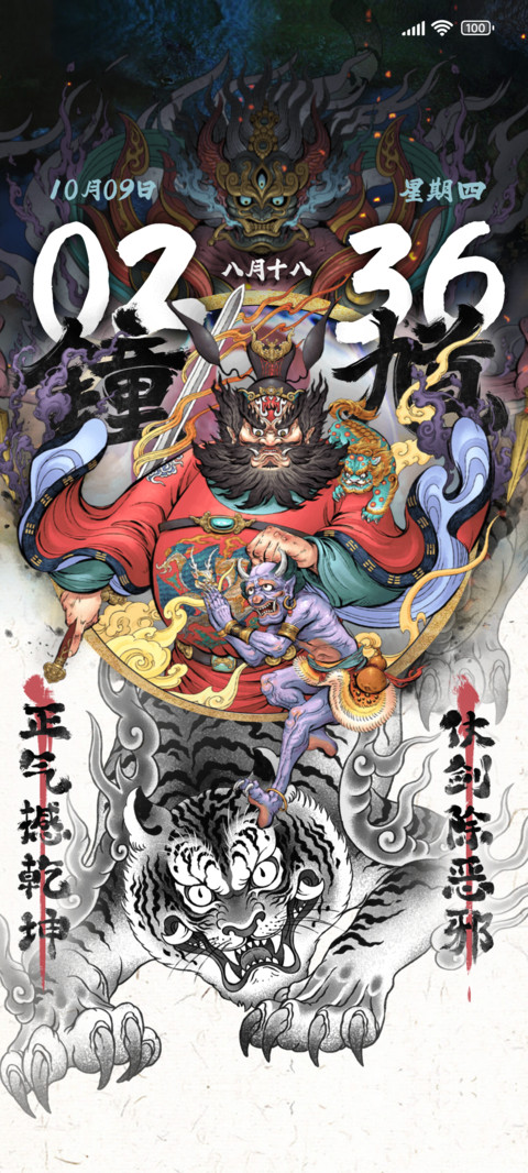 钟馗 多版式 screenshot
