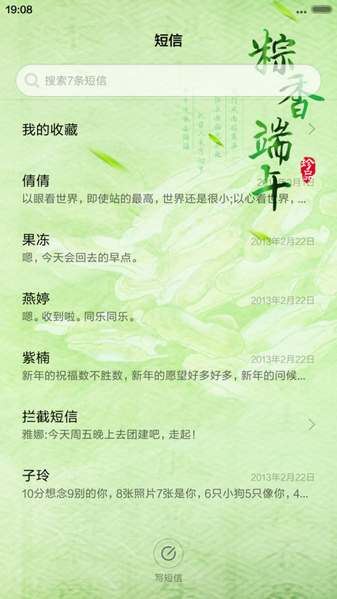 浓情端午 screenshot