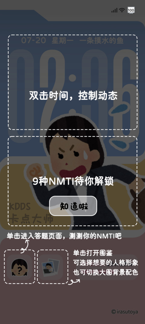 插画小人 打工人格 screenshot