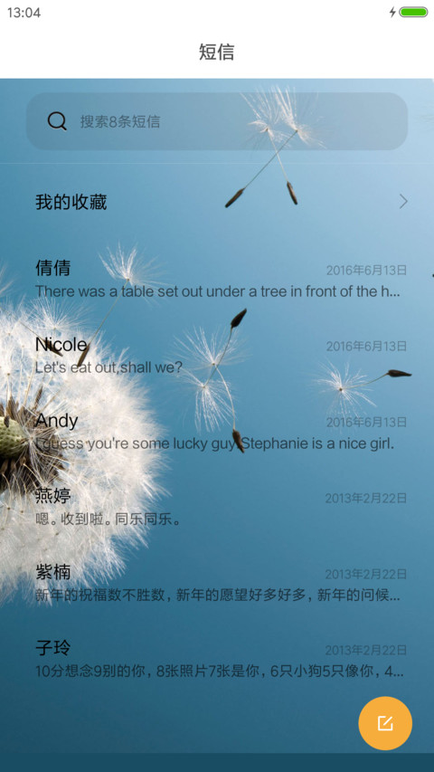 梦想再小也是梦想 screenshot