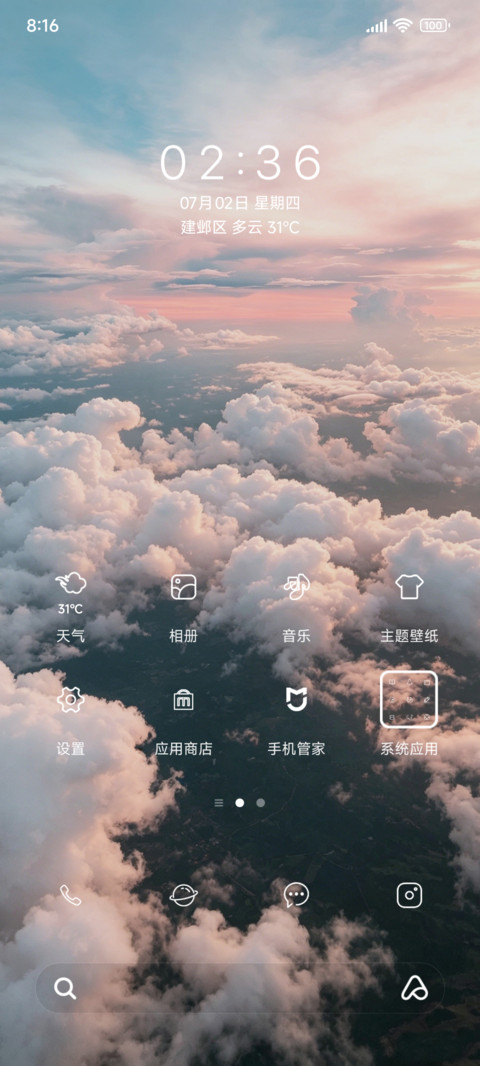天空之城 screenshot