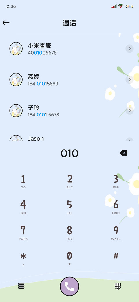 三团之星座日历 screenshot