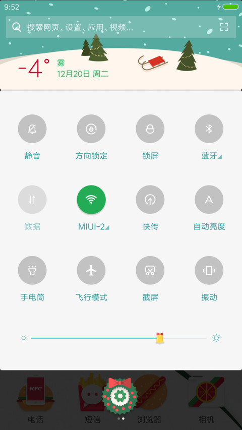 鹿晗·KFC圣诞季 screenshot