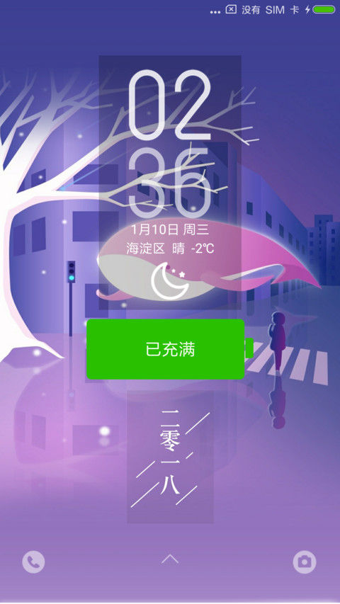梦想2018 screenshot