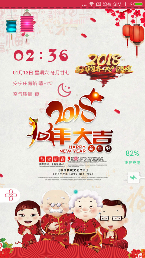 狗年大吉 screenshot