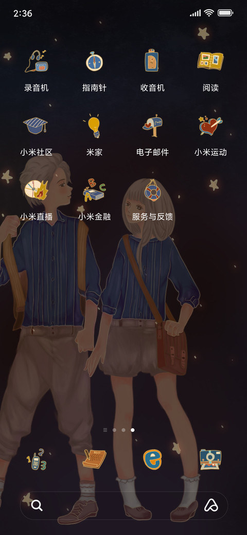 星光下的你我 screenshot