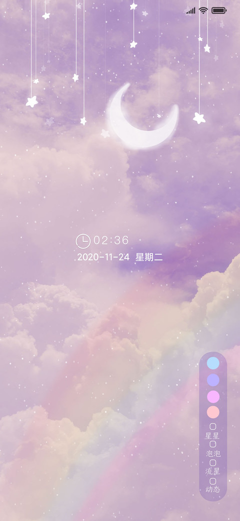 星河与你 screenshot