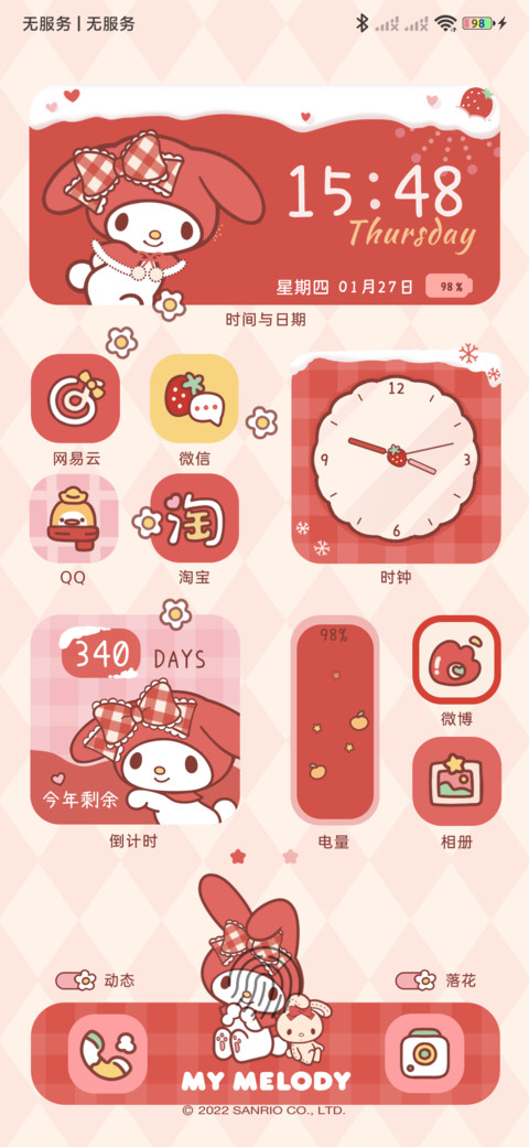 美乐蒂 草莓味可爱 screenshot