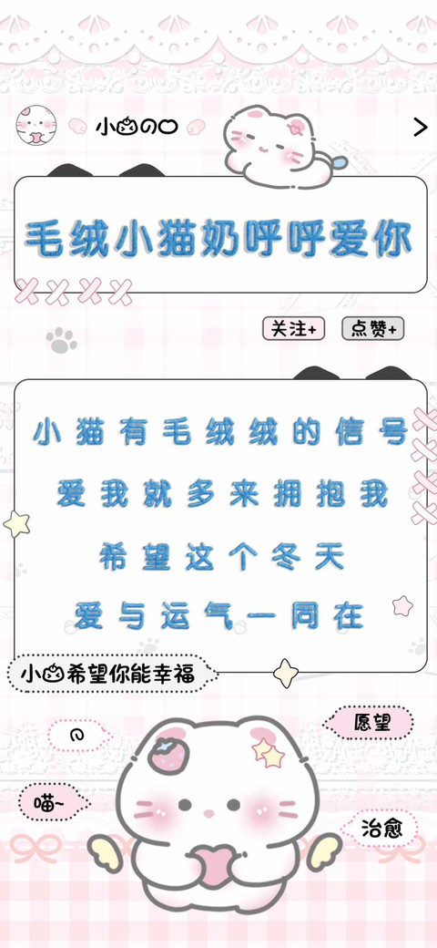 毛绒小猫奶呼呼爱你 screenshot