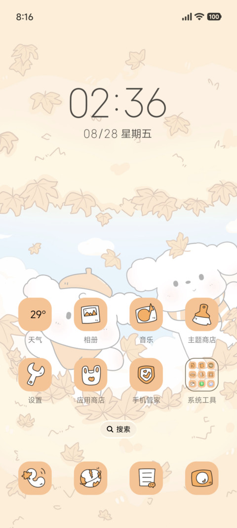 小可爱爱心枫叶 screenshot