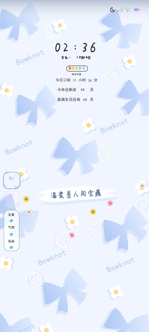 温柔风平铺蝴蝶结 screenshot