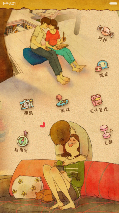  萌星球 最美好的幸福（抢红包,十锁屏,自由桌面） screenshot