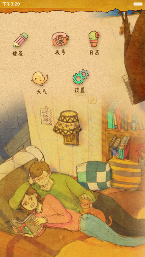  萌星球 最美好的幸福（抢红包,十锁屏,自由桌面） screenshot