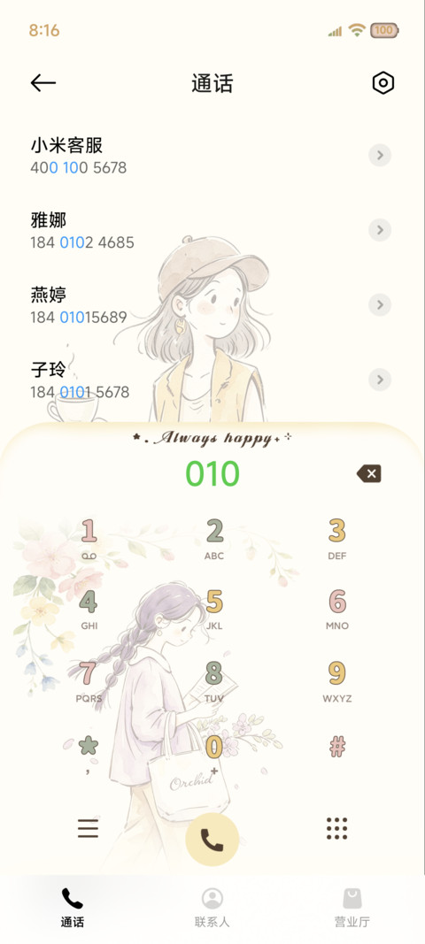 简约治愈 松弛女孩 screenshot