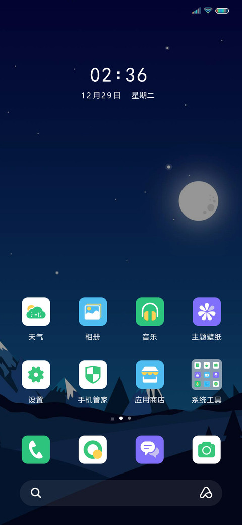 星辰月景 screenshot
