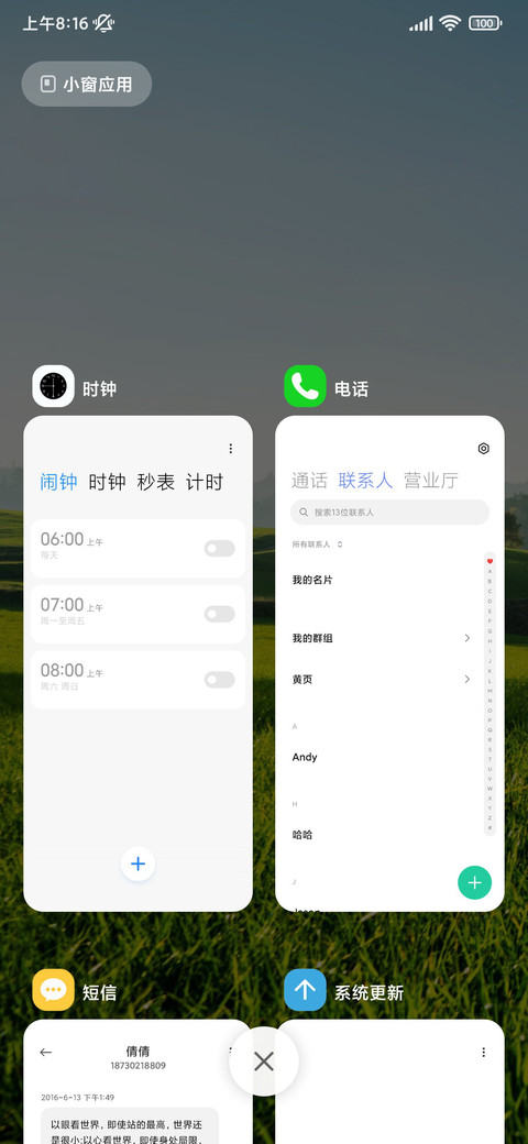 清新护眼 screenshot