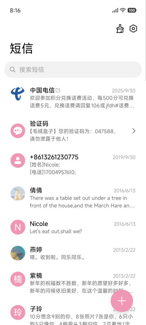 清新轻语花间 screenshot