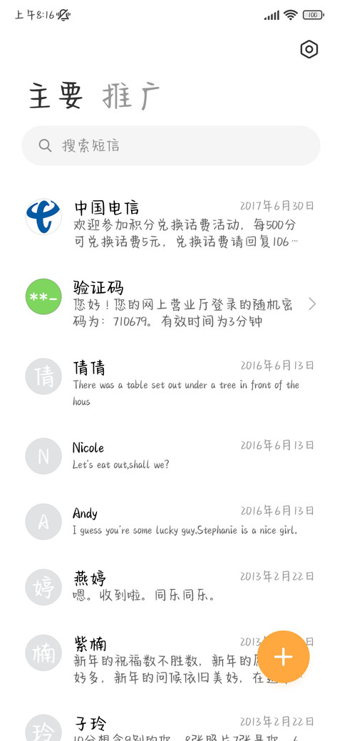 情书翩翩手写字 screenshot