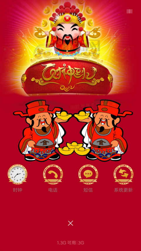 新年《财神到》 screenshot