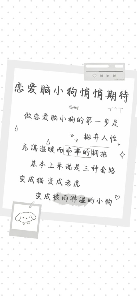 恋爱脑小狗悄悄期待 screenshot